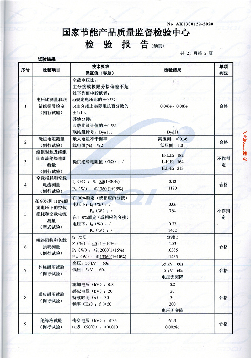 高低压试验报告-S11-1250屯留屯留屯留油浸式变压器-2.jpg